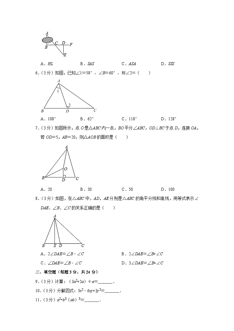 2021-2022學(xué)年北京市東北師大附中朝陽(yáng)學(xué)校八年級(jí)(上)期中數(shù)學(xué)試卷【含解析】第2頁(yè)