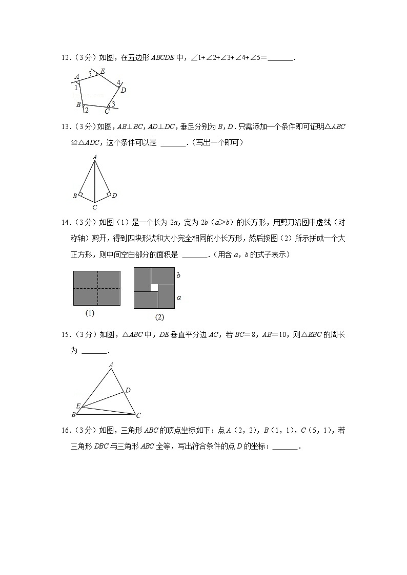 2021-2022學(xué)年北京市東北師大附中朝陽(yáng)學(xué)校八年級(jí)(上)期中數(shù)學(xué)試卷【含解析】第3頁(yè)
