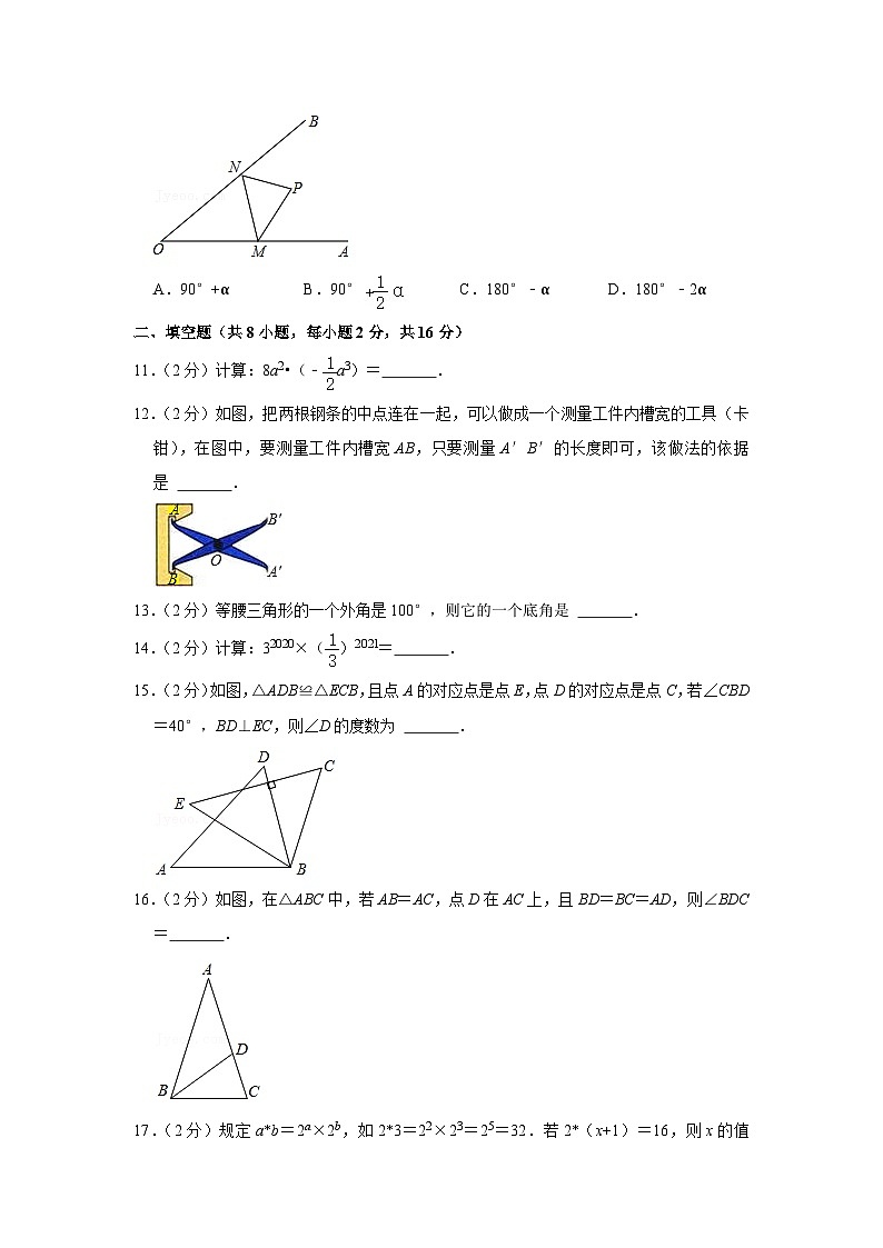 2021-2022學(xué)年北京市東城區(qū)廣渠門中學(xué)八年級(jí)(上)期中數(shù)學(xué)試卷【含解析】第3頁(yè)