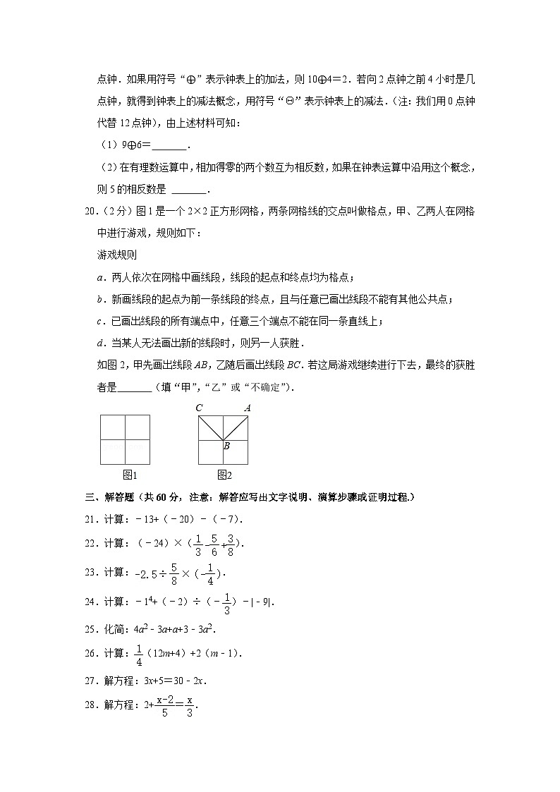 2021-2022学年北京市东城区汇文中学教育集团七年级(上)期中数学试卷【含解析】第3页