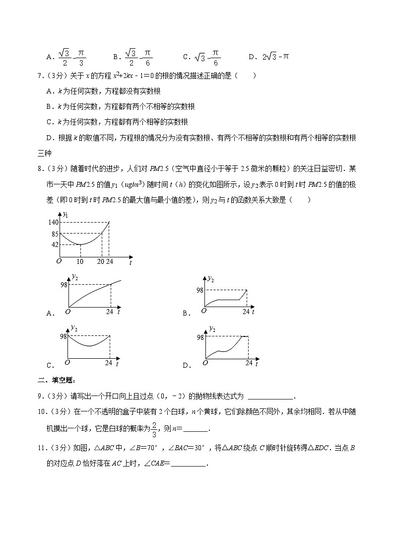 2021-2022学年北京市东城区景山学校九年级(上)期中数学试卷【含解析】02
