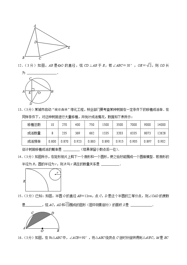 2021-2022学年北京市东城区景山学校九年级(上)期中数学试卷【含解析】03