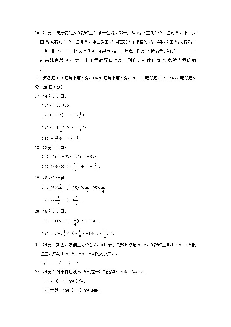 2021-2022学年北京市东城区景山中学七年级(上)期中数学试卷【含解析】03