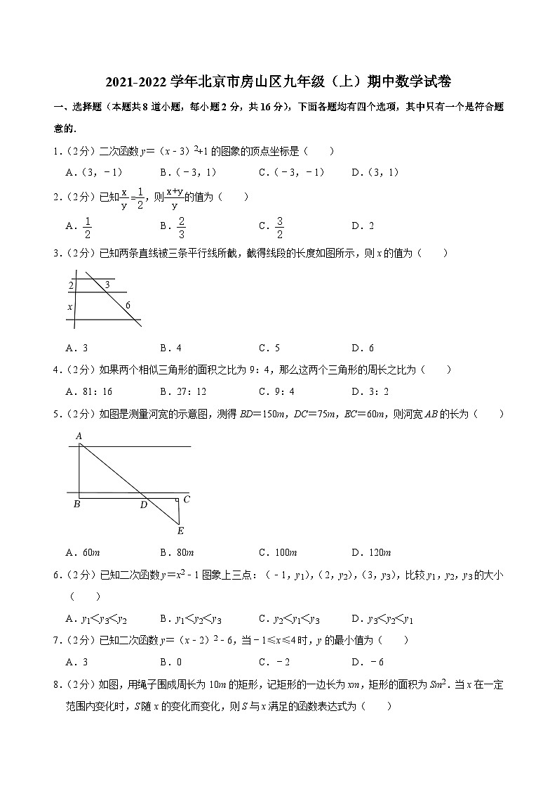 2021-2022学年北京市房山区九年级(上)期中数学试卷【含解析】01