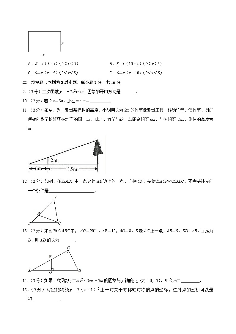 2021-2022学年北京市房山区九年级(上)期中数学试卷【含解析】02