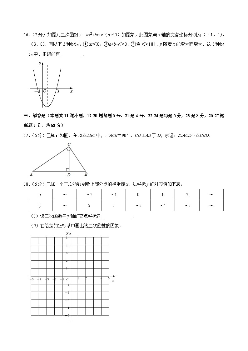 2021-2022学年北京市房山区九年级(上)期中数学试卷【含解析】03