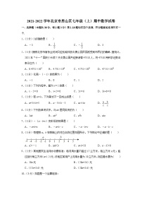 2021-2022学年北京市房山区七年级(上)期中数学试卷【含解析】