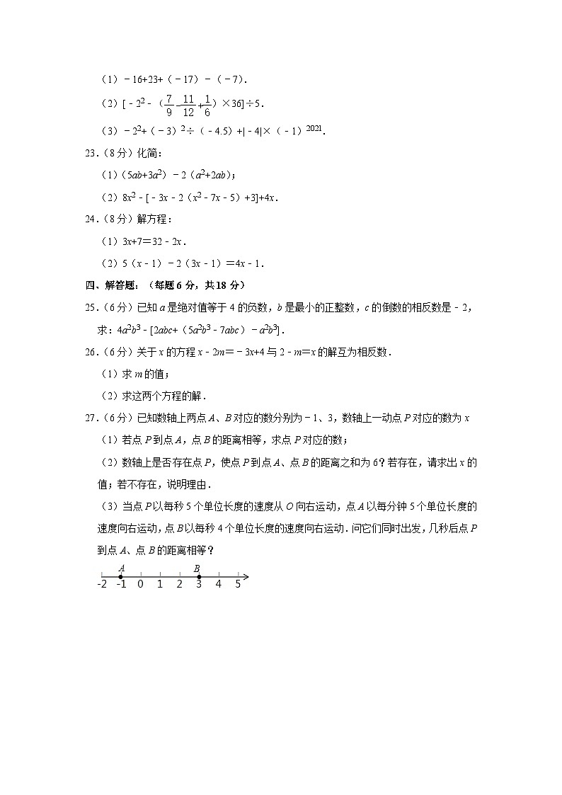 2021-2022学年北京市丰台二中七年级(上)期中数学试卷【含解析】03