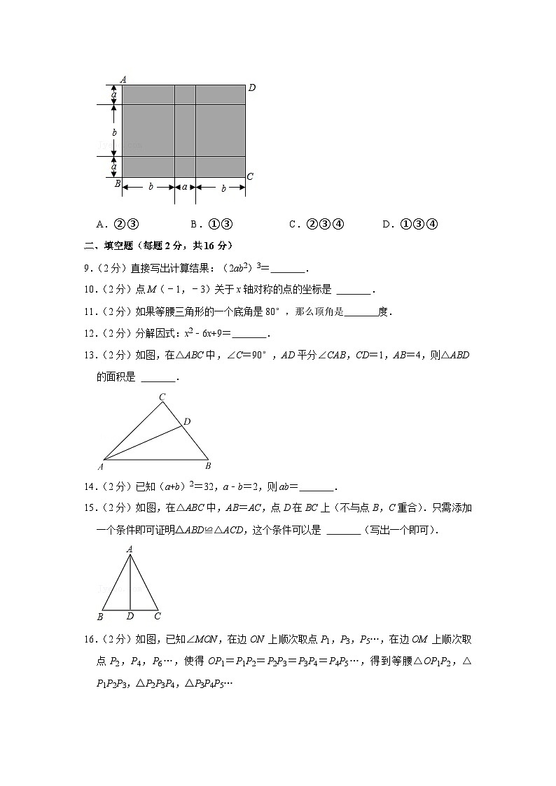 2021-2022学年北京市海淀区八一学校八年级(上)期中数学试卷【含解析】03