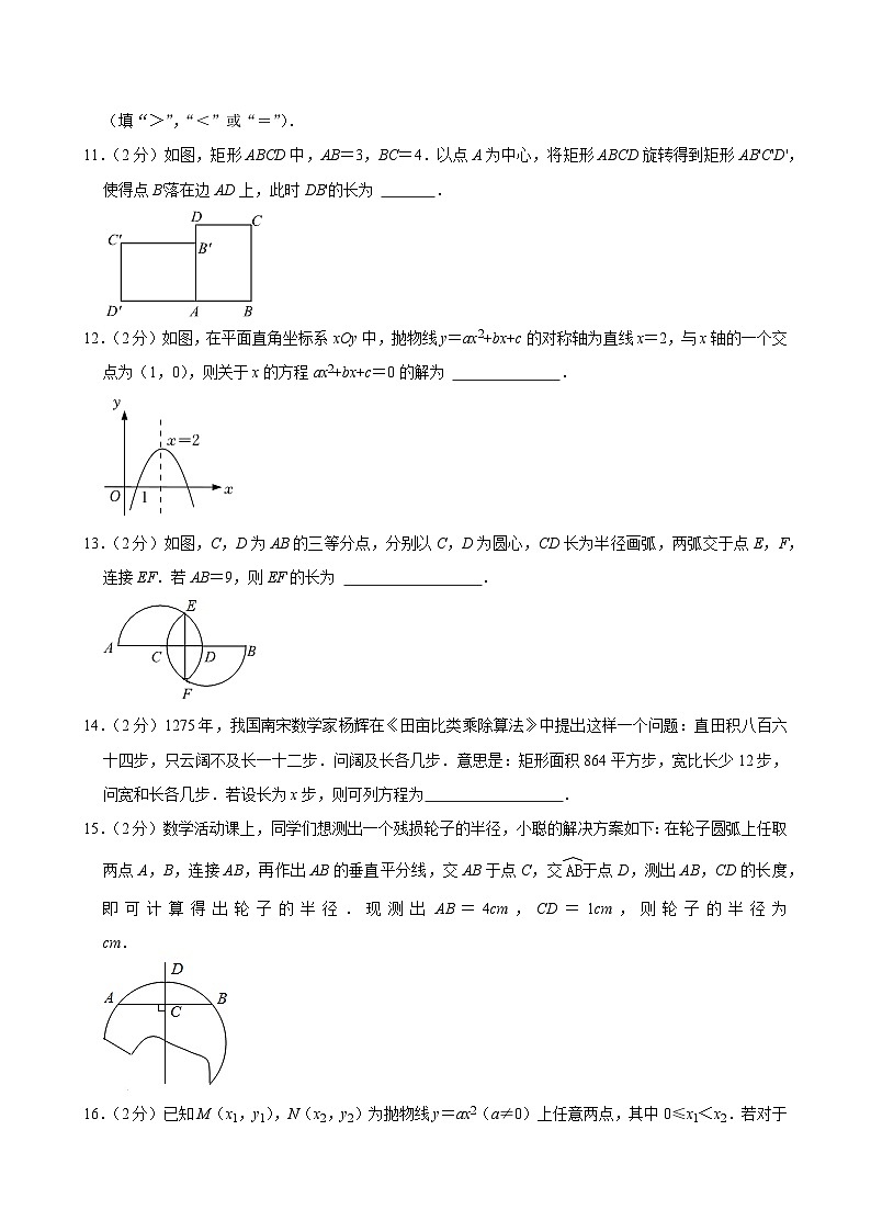 2021-2022学年北京市海淀区九年级(上)期中数学试卷【含解析】03