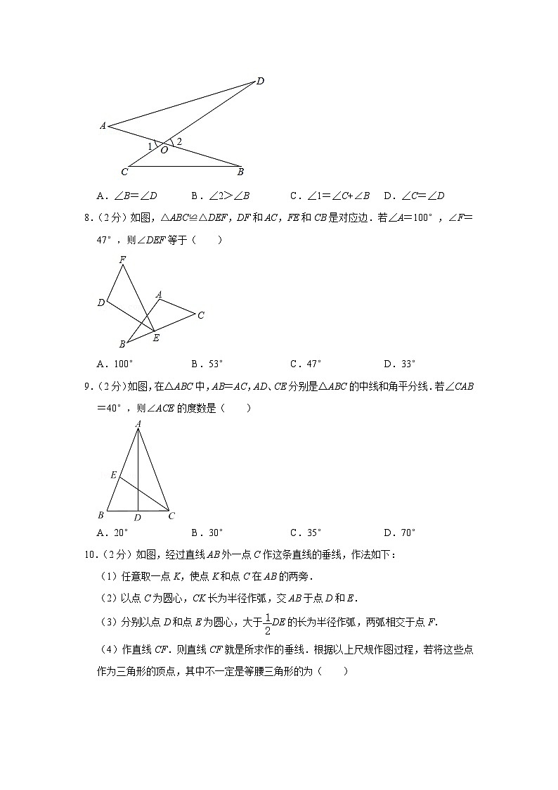 2021-2022學年北京市海淀區(qū)中關村中學八年級（上）期中數(shù)學試卷【含解析】第2頁