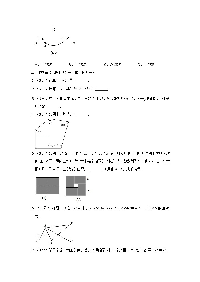 2021-2022學年北京市海淀區(qū)中關村中學八年級（上）期中數(shù)學試卷【含解析】第3頁