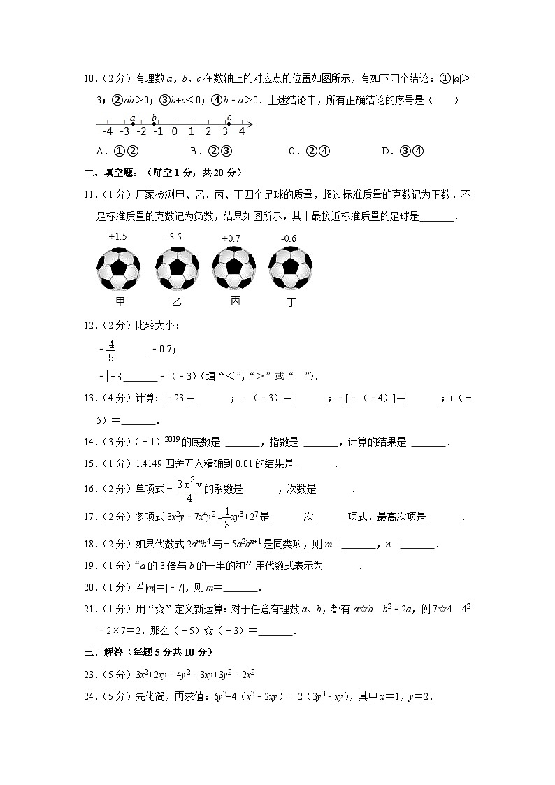 2021-2022学年北京市平谷区峪口中学七年级(上)期中数学试卷【含解析】第2页