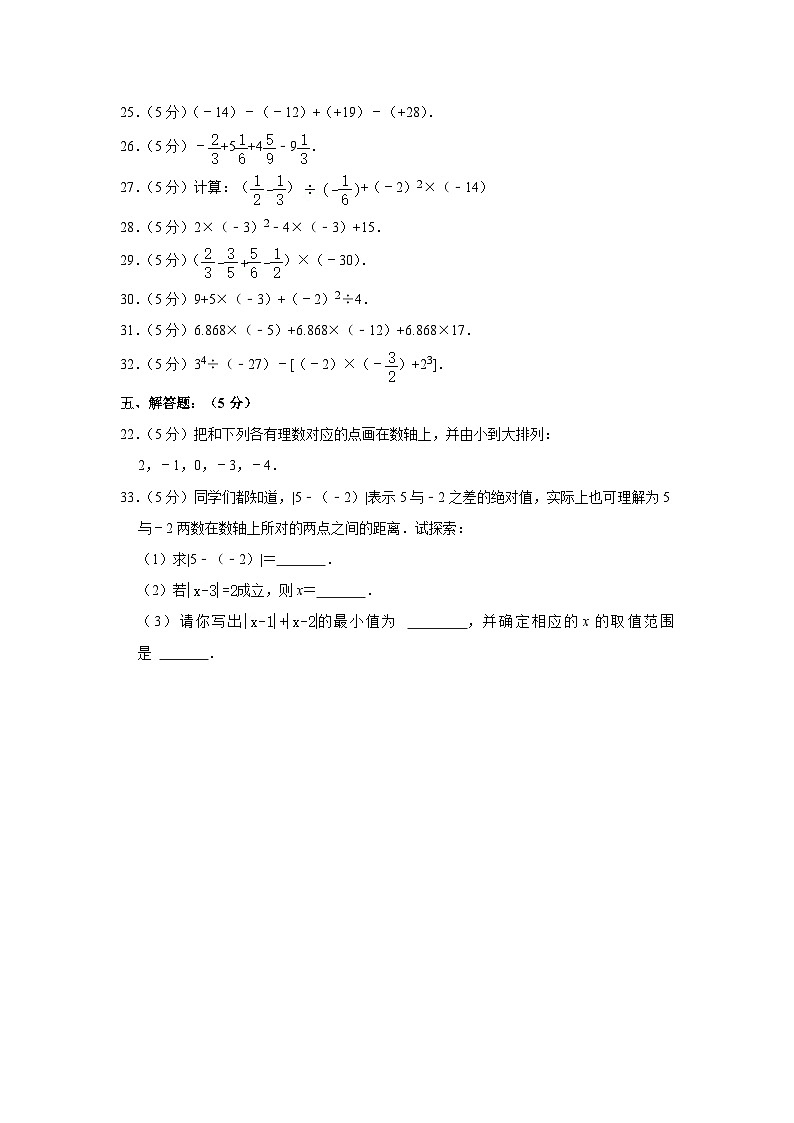 2021-2022学年北京市平谷区峪口中学七年级(上)期中数学试卷【含解析】第3页