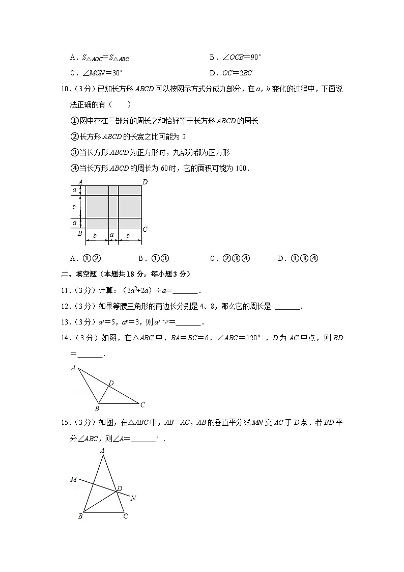 2021-2022学年北京市清华附中朝阳学校八年级(上)期中数学试卷【含解析】第3页