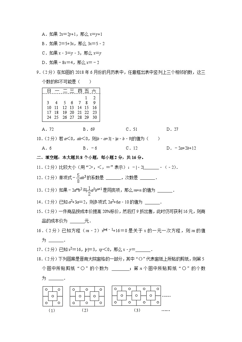 2021-2022学年北京市清华附中朝阳学校七年级(上)期中数学试卷【含解析】02