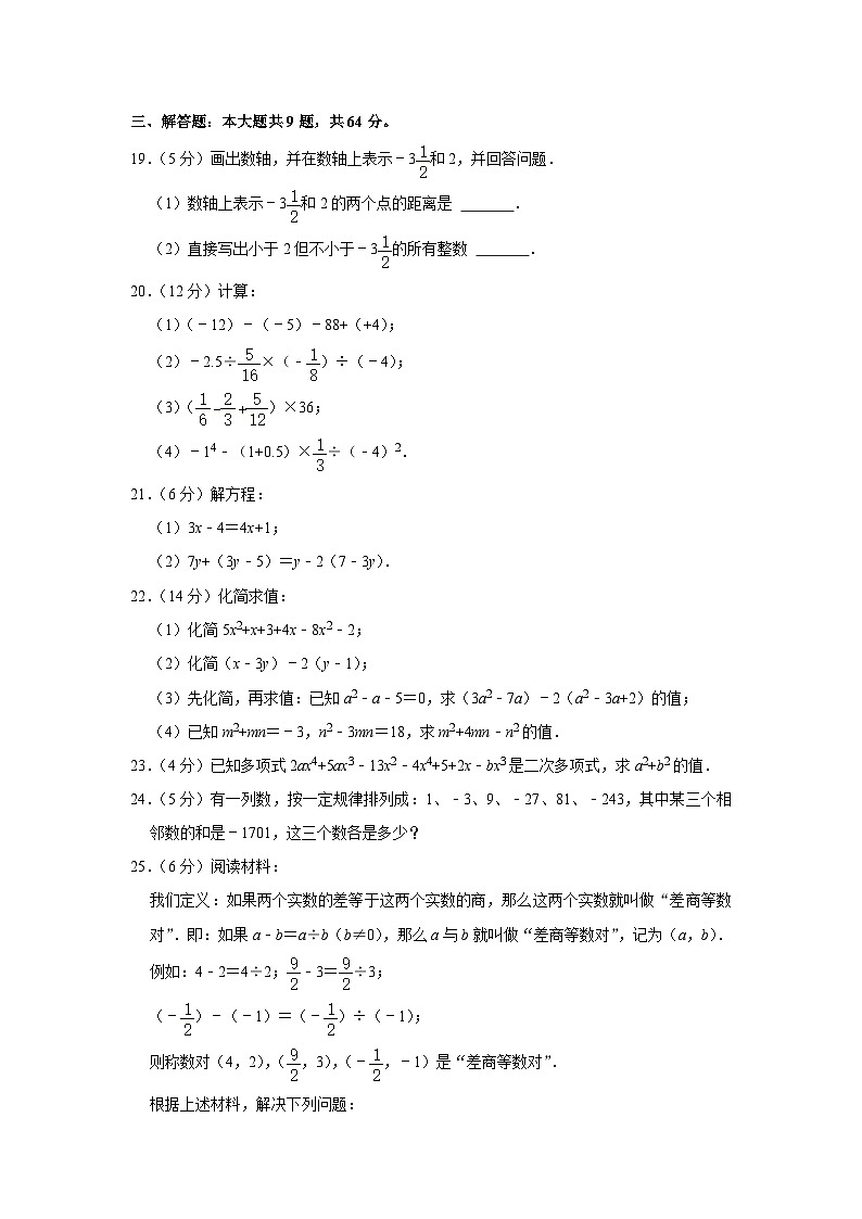 2021-2022学年北京市清华附中朝阳学校七年级(上)期中数学试卷【含解析】03