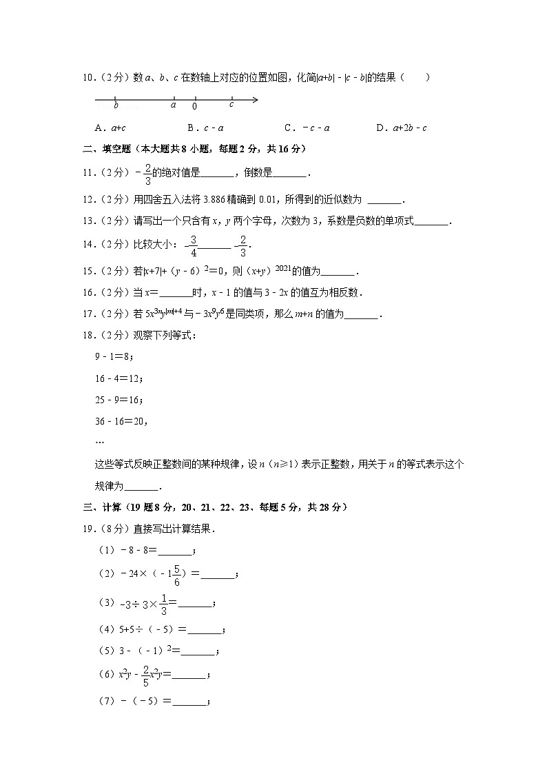 2021-2022学年北京市石景山实验中学七年级(上)期中数学试卷【含解析】02