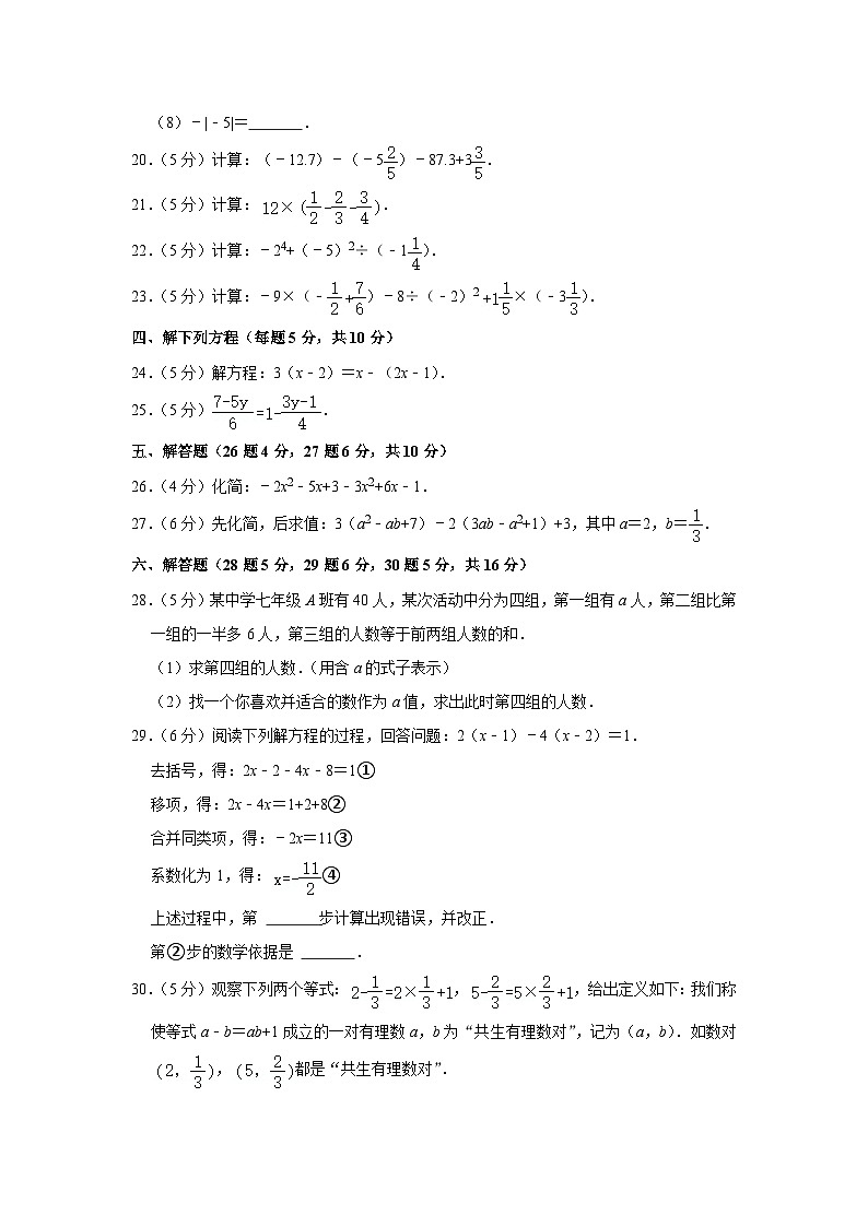 2021-2022学年北京市石景山实验中学七年级(上)期中数学试卷【含解析】03
