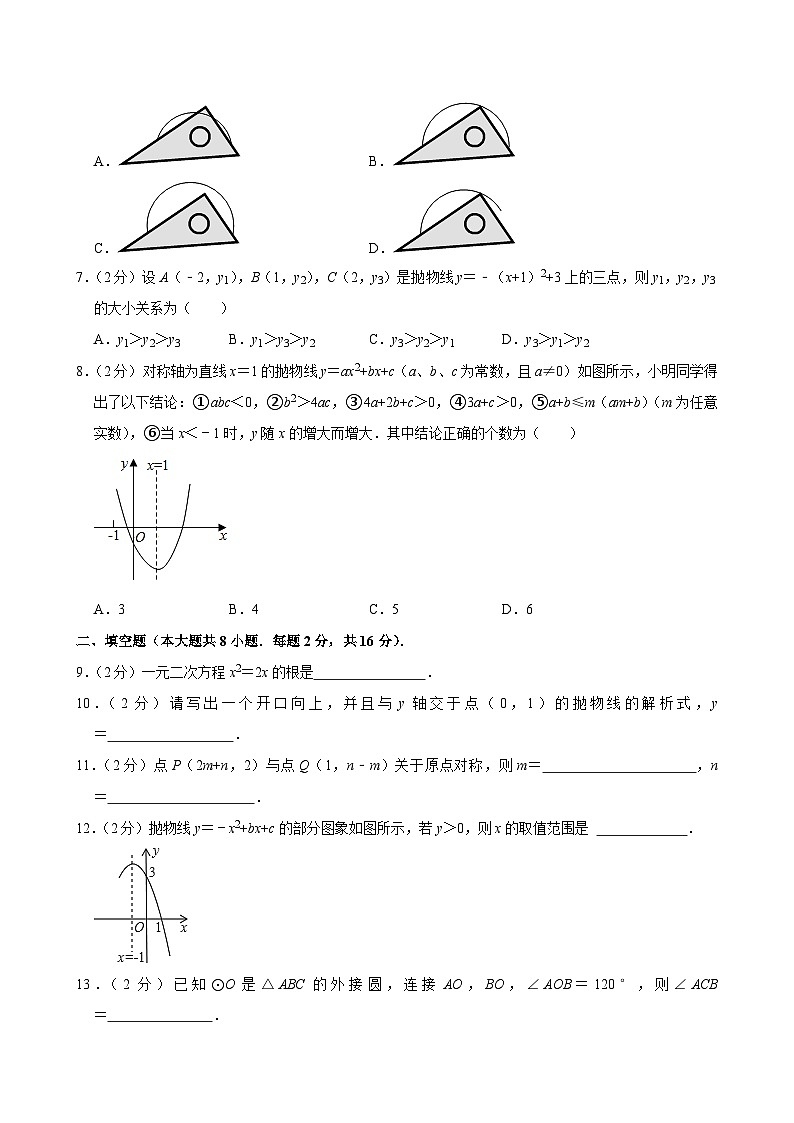 2021-2022學(xué)年北京市西城區(qū)北師大實(shí)驗(yàn)華夏女子中學(xué)九年級(jí)（上）期中數(shù)學(xué)試卷【含解析】第2頁(yè)