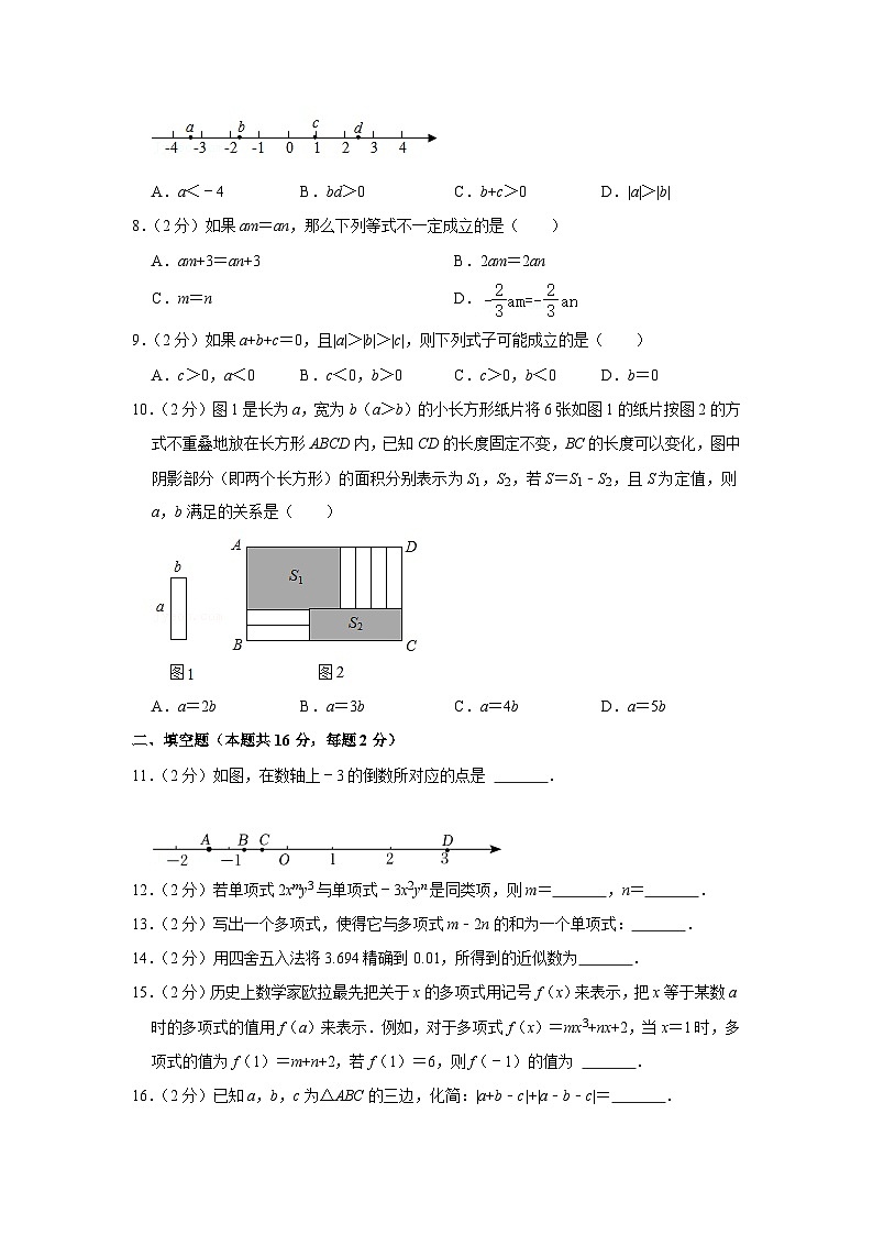 2021-2022学年北京市西城区德胜中学七年级(上)期中数学试卷【含解析】第2页