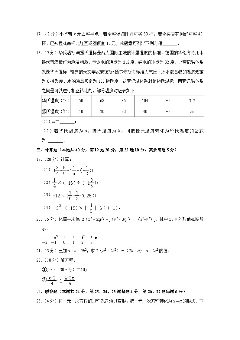 2021-2022学年北京市西城区德胜中学七年级(上)期中数学试卷【含解析】第3页