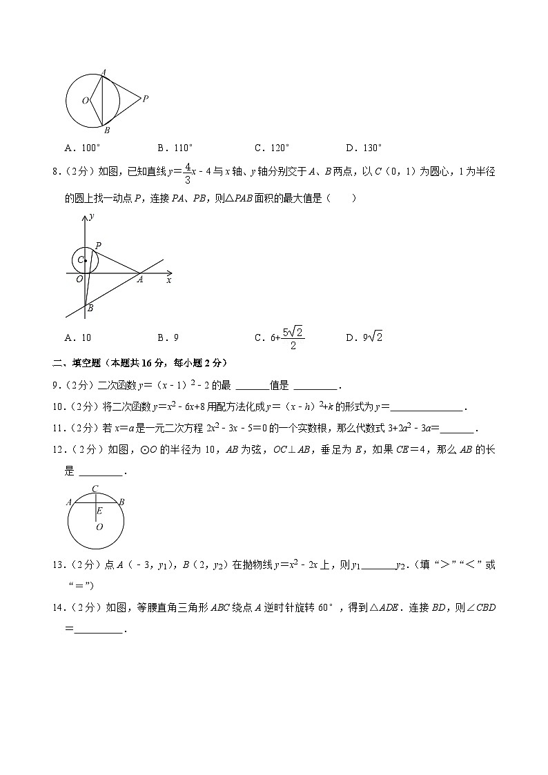2021-2022學年北京市西城區(qū)三帆中學九年級（上）期中數(shù)學試卷【含解析】第2頁