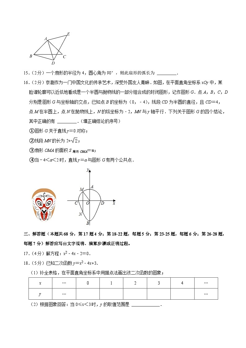 2021-2022學年北京市西城區(qū)三帆中學九年級（上）期中數(shù)學試卷【含解析】第3頁