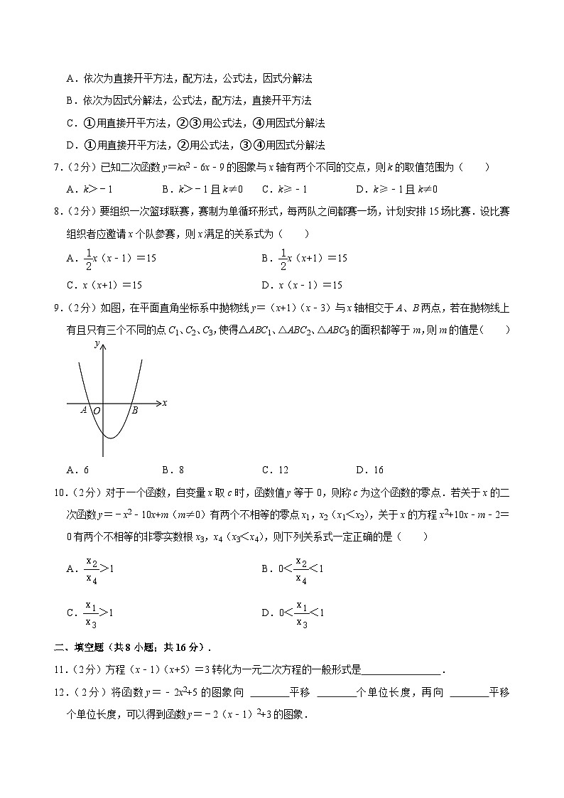 2021-2022學(xué)年北京市西城區(qū)宣武外國(guó)語(yǔ)實(shí)驗(yàn)學(xué)校九年級(jí)（上）期中數(shù)學(xué)試卷【含解析】第2頁(yè)