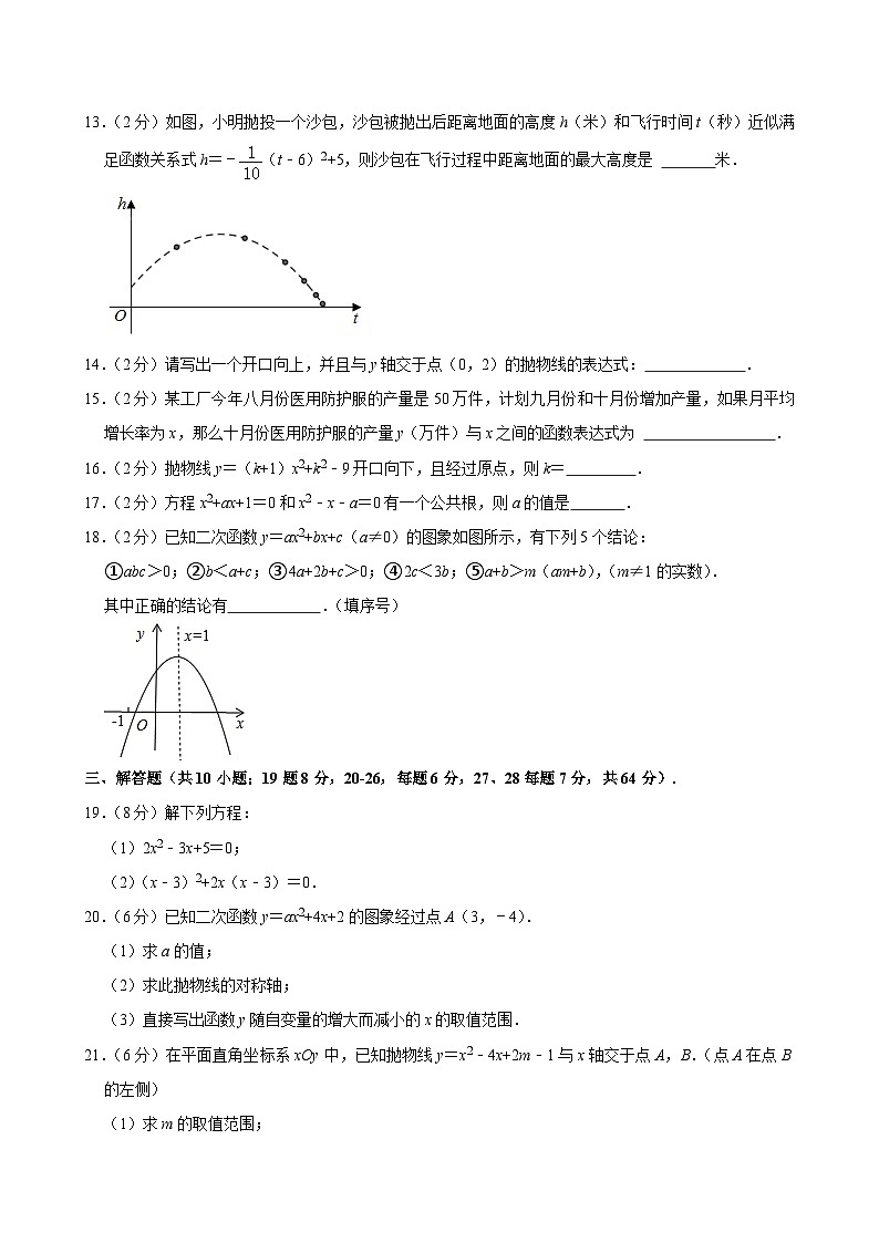 2021-2022學(xué)年北京市西城區(qū)宣武外國(guó)語(yǔ)實(shí)驗(yàn)學(xué)校九年級(jí)（上）期中數(shù)學(xué)試卷【含解析】第3頁(yè)