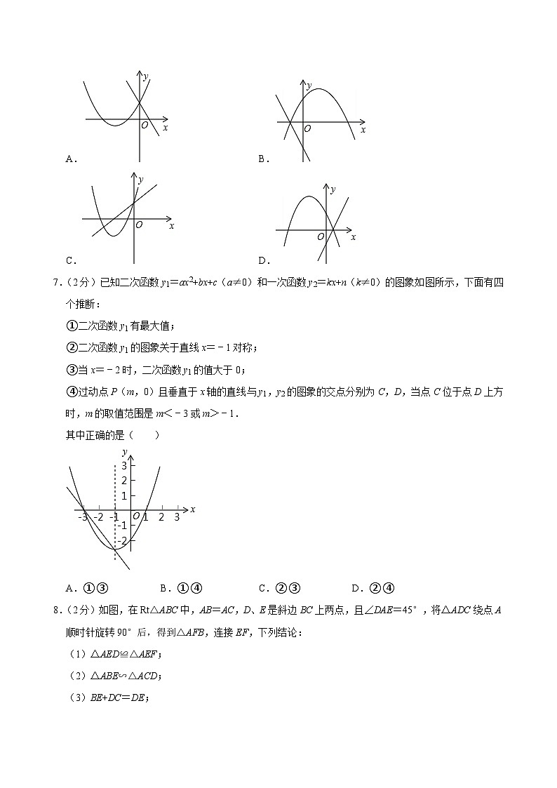 2021-2022學(xué)年北京市西城區(qū)魯迅中學(xué)九年級(jí)(上)期中數(shù)學(xué)試卷【含解析】第2頁(yè)