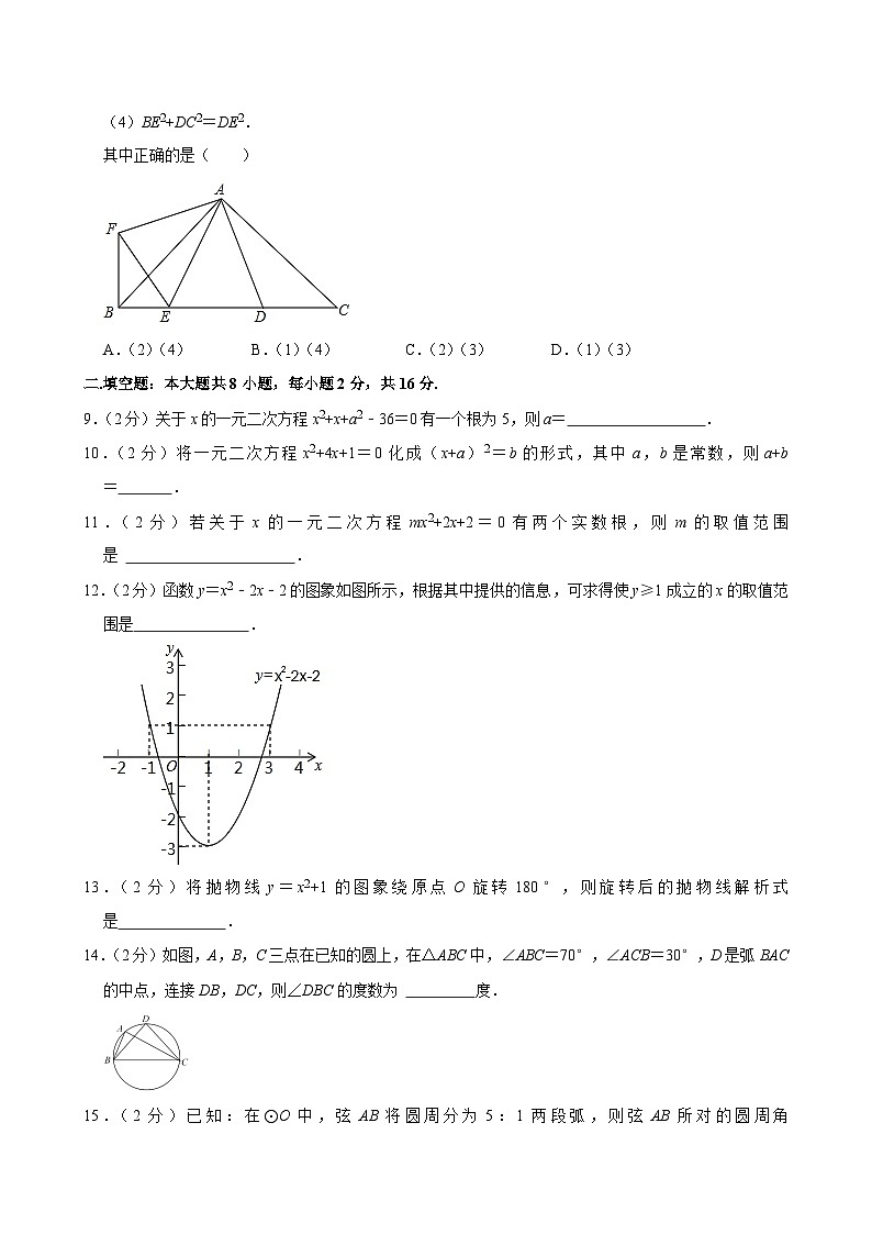 2021-2022學(xué)年北京市西城區(qū)魯迅中學(xué)九年級(jí)（上）期中數(shù)學(xué)試卷【含解析】第3頁(yè)