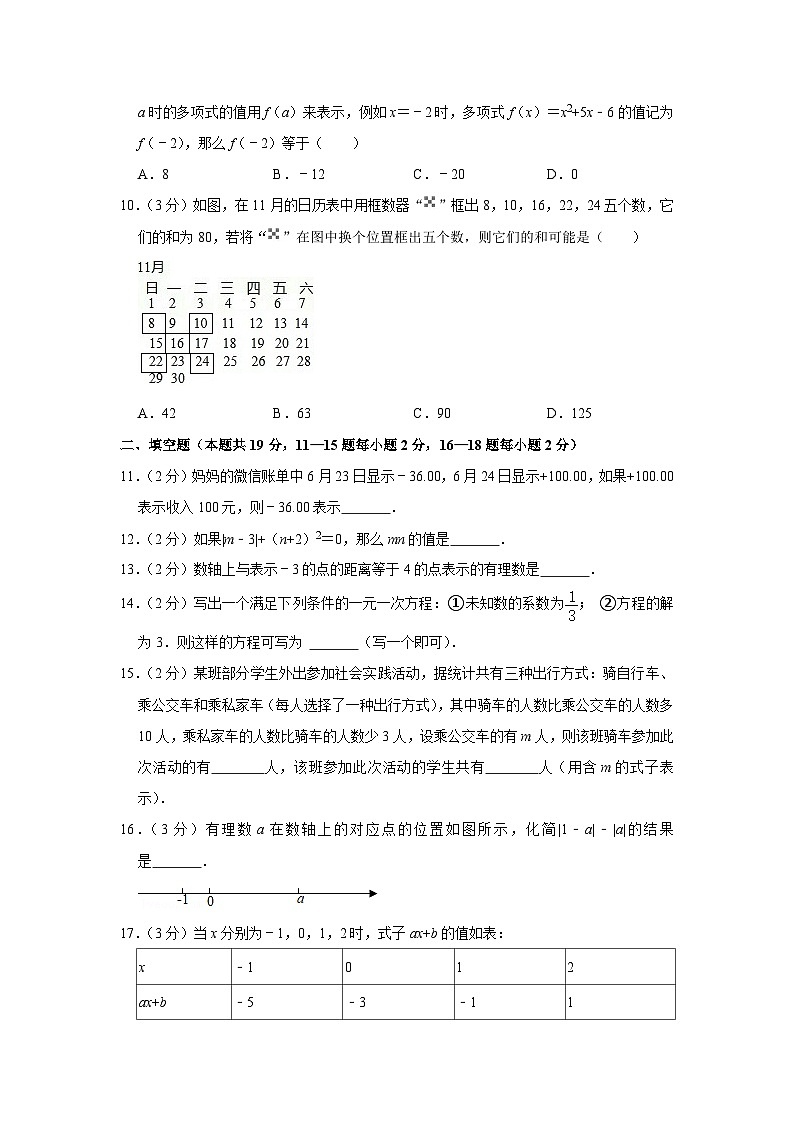 2021-2022学年北京市西城区铁路二中七年级(上)期中数学试卷【含解析】02