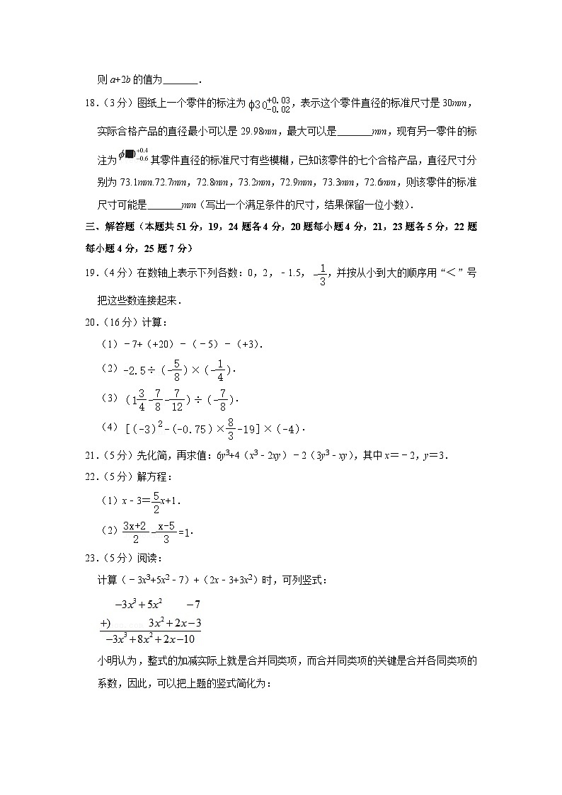 2021-2022学年北京市西城区铁路二中七年级(上)期中数学试卷【含解析】03