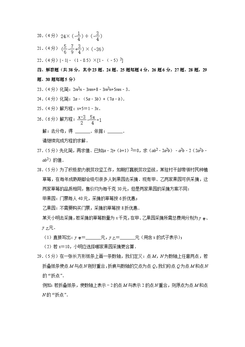 2021-2022学年北京市西城区三帆中学七年级(上)期中数学试卷【含解析】03