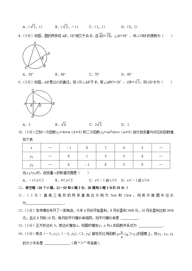 2021-2022學(xué)年北京市西城區(qū)育才學(xué)校九年級(jí)（上）期中數(shù)學(xué)試卷【含解析】第2頁