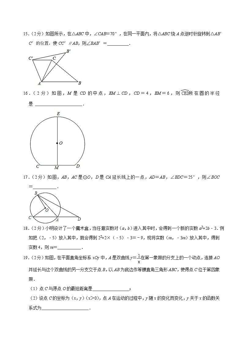 2021-2022學(xué)年北京市西城區(qū)育才學(xué)校九年級(jí)（上）期中數(shù)學(xué)試卷【含解析】第3頁