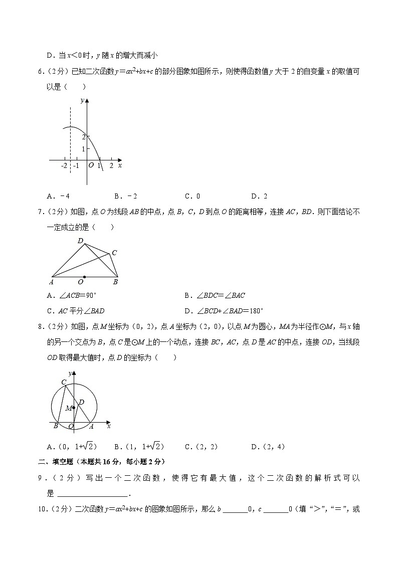2021-2022學(xué)年北京市西城外國語學(xué)校九年級（上）期中數(shù)學(xué)試卷【含解析】第2頁