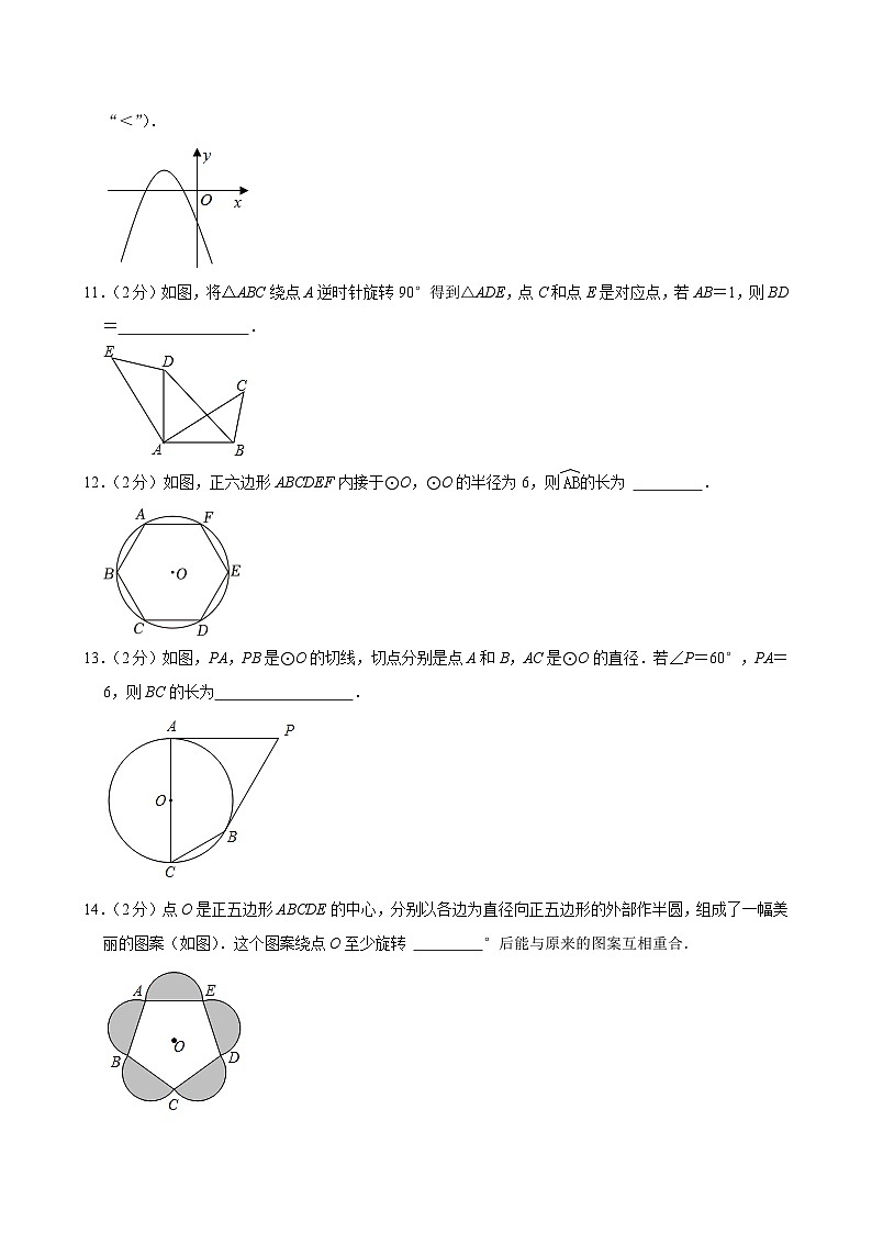 2021-2022學(xué)年北京市西城外國語學(xué)校九年級（上）期中數(shù)學(xué)試卷【含解析】第3頁
