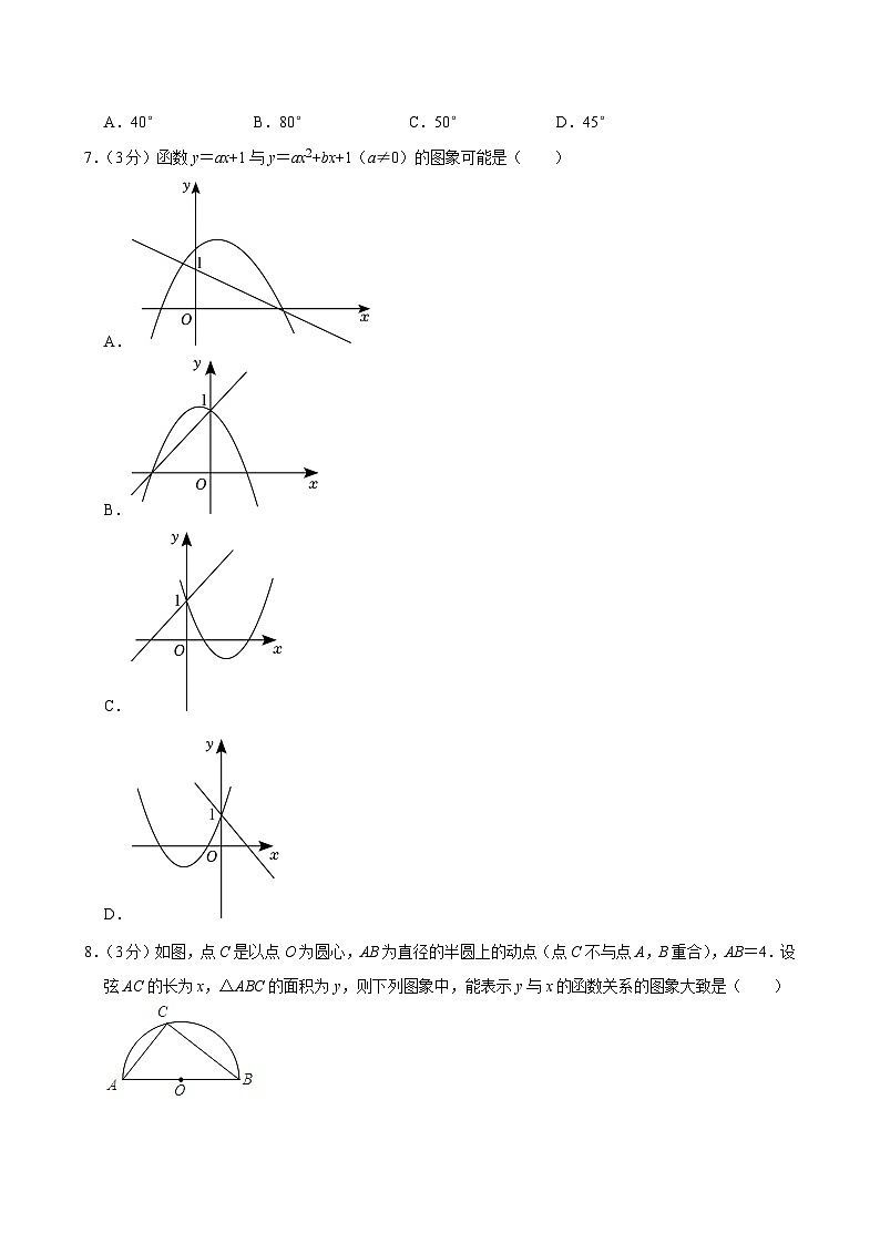 2021-2022學(xué)年北京市西城區(qū)回民學(xué)校九年級(jí)（上）期中數(shù)學(xué)試卷【含解析】第2頁(yè)