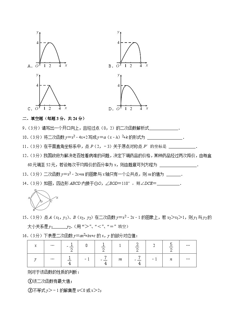 2021-2022學(xué)年北京市西城區(qū)回民學(xué)校九年級(jí)（上）期中數(shù)學(xué)試卷【含解析】第3頁(yè)