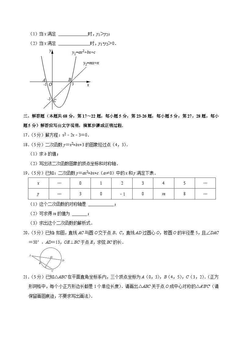 2021-2022学年北京市徐悲鸿中学九年级(上)期中数学试卷【含解析】第3页