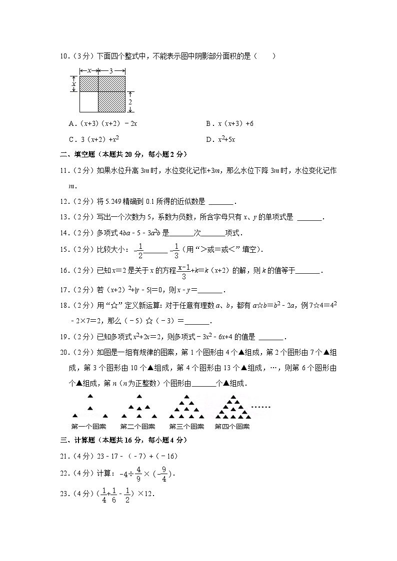 2021-2022学年北京市徐悲鸿中学七年级(上)期中数学试卷【含解析】第2页