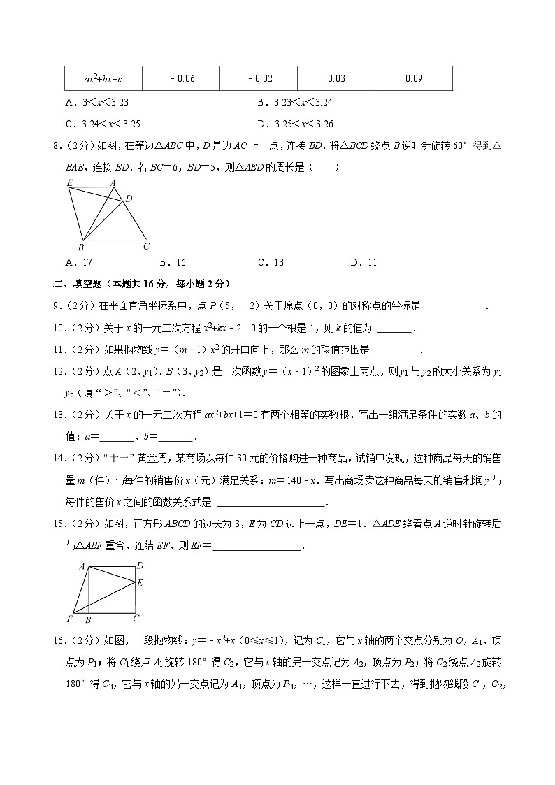 2021-2022學(xué)年北京市燕山區(qū)九年級（上）期中數(shù)學(xué)試卷【含解析】第2頁