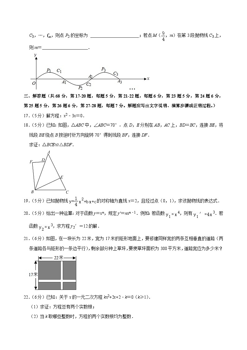 2021-2022學(xué)年北京市燕山區(qū)九年級（上）期中數(shù)學(xué)試卷【含解析】第3頁