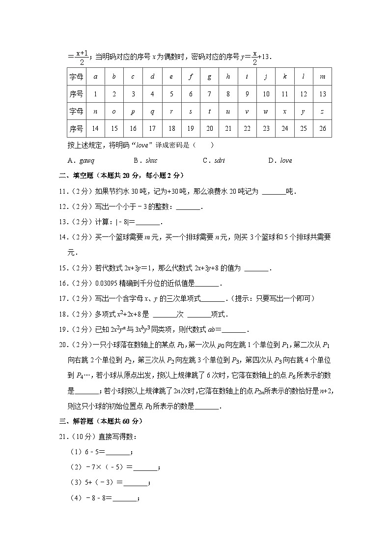 2021-2022学年北京市燕山区七年级(上)期中数学试卷【含解析】第2页