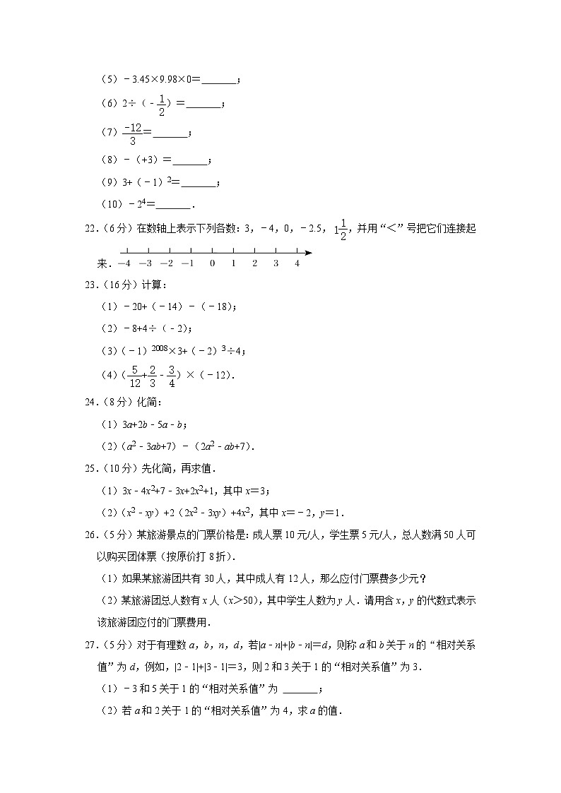 2021-2022学年北京市燕山区七年级(上)期中数学试卷【含解析】第3页