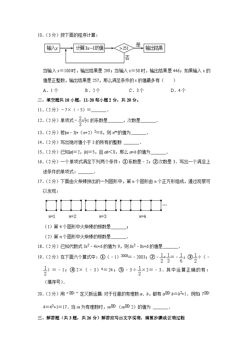 2021-2022学年北京四十三中七年级(上)期中数学试卷【含解析】第2页