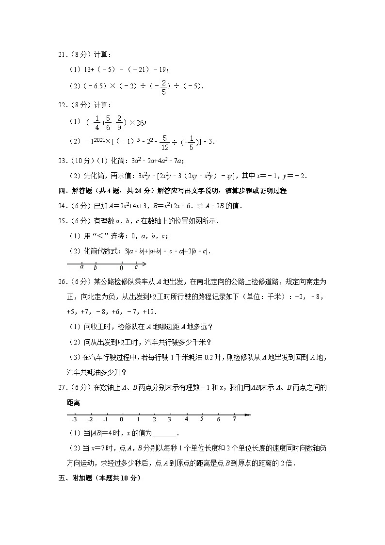 2021-2022学年北京四十三中七年级(上)期中数学试卷【含解析】第3页