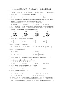 2021-2022学年北京四十四中七年级(上)期中数学试卷【含解析】